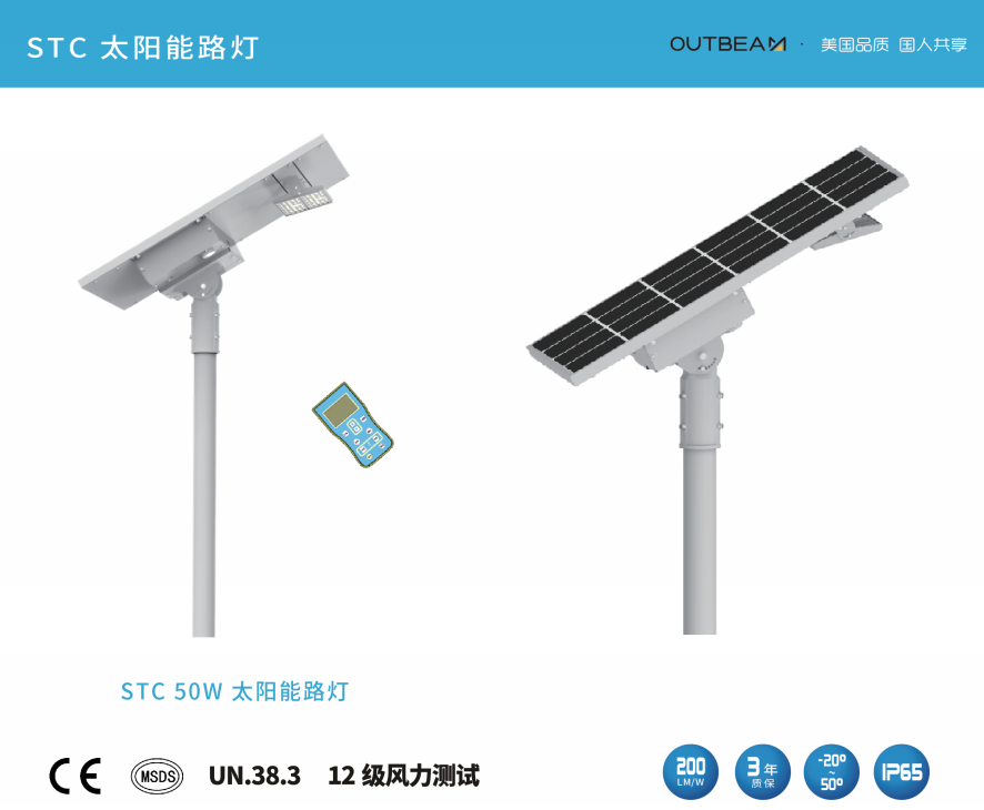 新利·体育(中国)集团有限公司官网STC系列50W太阳能路灯